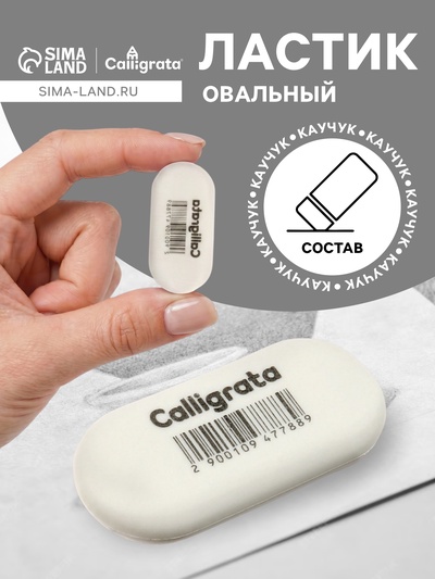 Ластик, белый