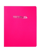 Комплект 12 тетрадей, 48 листов в клетку, 60 г, матовая обложка - Фото 4