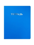 Комплект 12 тетрадей, 48 листов в клетку, 60 г, матовая обложка  (артикул 10968147)  большой выбор товаров оптом и в розницу по низким ценам с доставкой