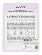 Гидрогелевая маска для лица, с экстрактом виноградных косточек, 30 мл - Фото 2