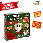 УЦЕНКА ЭВРИКИ Адвент-календарь Аквамозаика «Дед Мороз», более 1000 шариков, 8 трафаретов - Фото 1