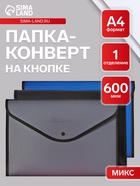 УЦЕНКА Папка-конверт на кнопке А4 ErichKrause MEGAPOLIS обшитая, непрозрачная, микс 4В 50324 1100972 - Фото 1