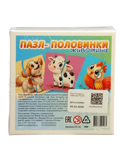 Пазл деревянный YOSHATOYS «Половинки - животные»