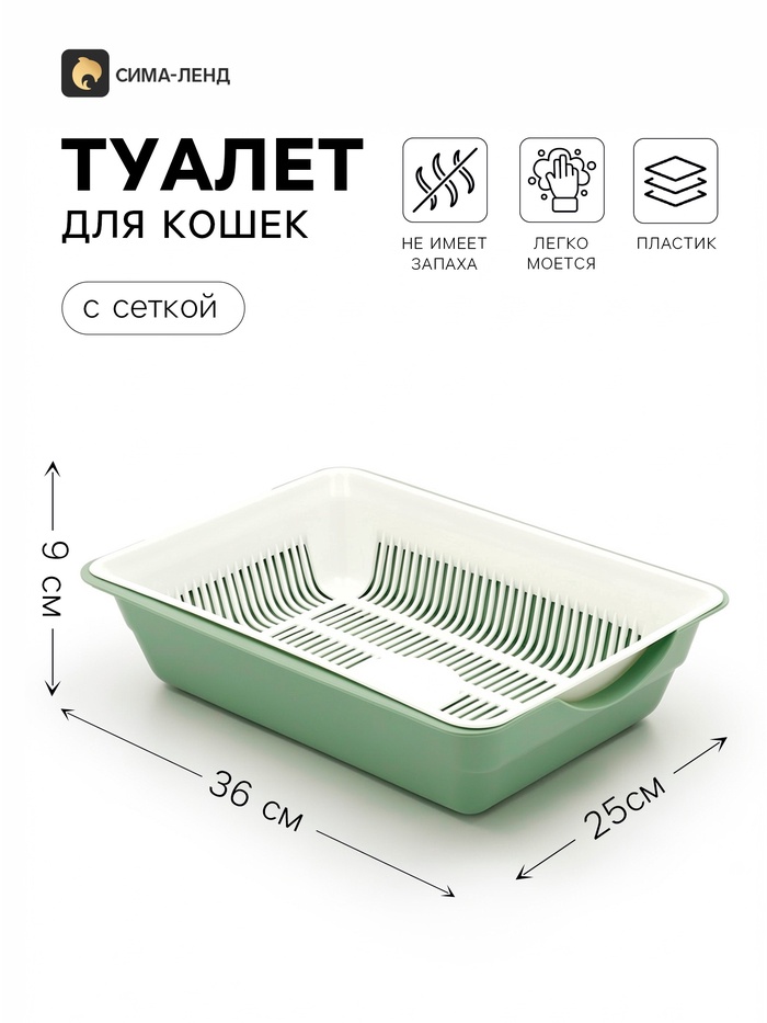 Лоток для кошек, 36×25×9 см, глубокий, с сеткой, белый, мятный - Фото 1
