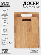 Набор разделочных досок, 2 шт., 24×17 см, 20.5×14.5 см, дерево берёза, пропитаны минеральным маслом - Фото 1