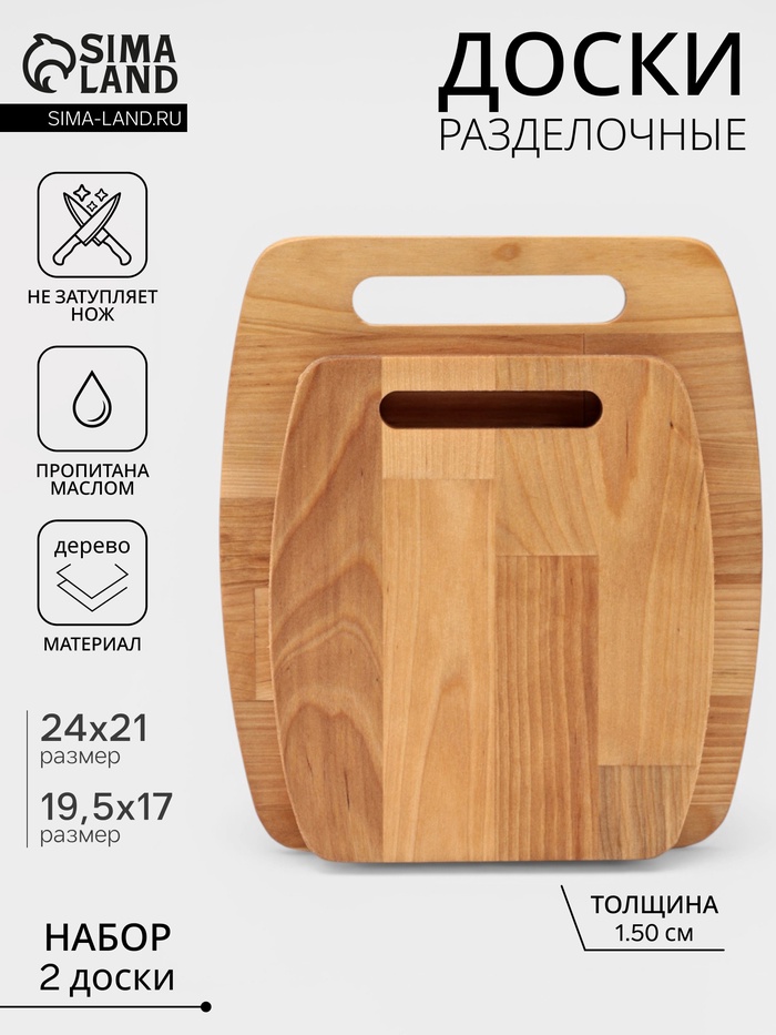 Набор разделочных досок, 2 шт., 24×21 см, 19.5×17 см, дерево берёза, пропитаны минеральным маслом - Фото 1