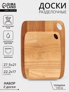 Набор разделочных досок, 2 шт., 27.5×21 см, 22.2×17 см, дерево берёза, пропитаны минеральным маслом - Фото 1