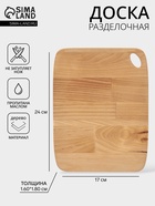 Доска разделочная «Классик», 24×17×1.8/1.6 см, дерево берёза, пропитана маслом, бежевая - Фото 1