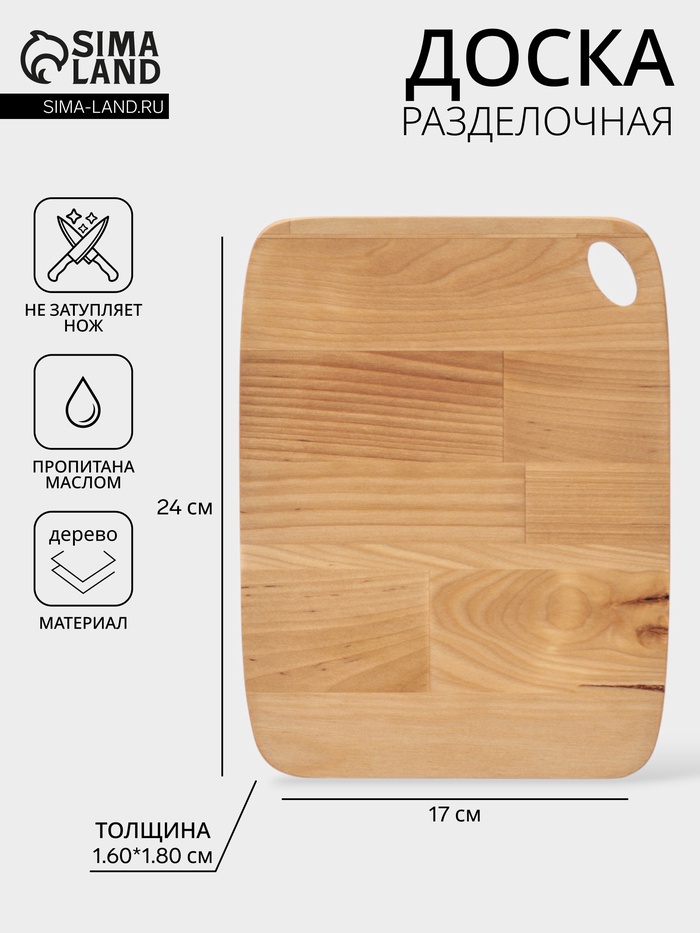Доска разделочная «Классик», 24×17×1.8/1.6 см, дерево берёза, пропитана маслом, бежевая - Фото 1