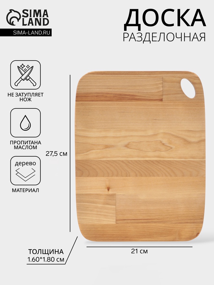 Доска разделочная, 27.5×21×1.8/1.6 см, дерево берёза, пропитана маслом, бежевая - Фото 1