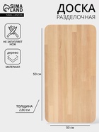 Доска разделочная «Профи», 50×30×2.8 см, дерево берёза, бежевая - Фото 1