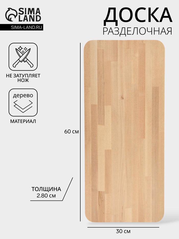 Доска разделочная «Профи», 60×30×2.8 см, дерево берёза, бежевая - Фото 1