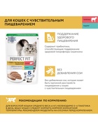 Влажный корм Perfect Fit для чувствительных кошек, телятина, 75 г - Фото 4