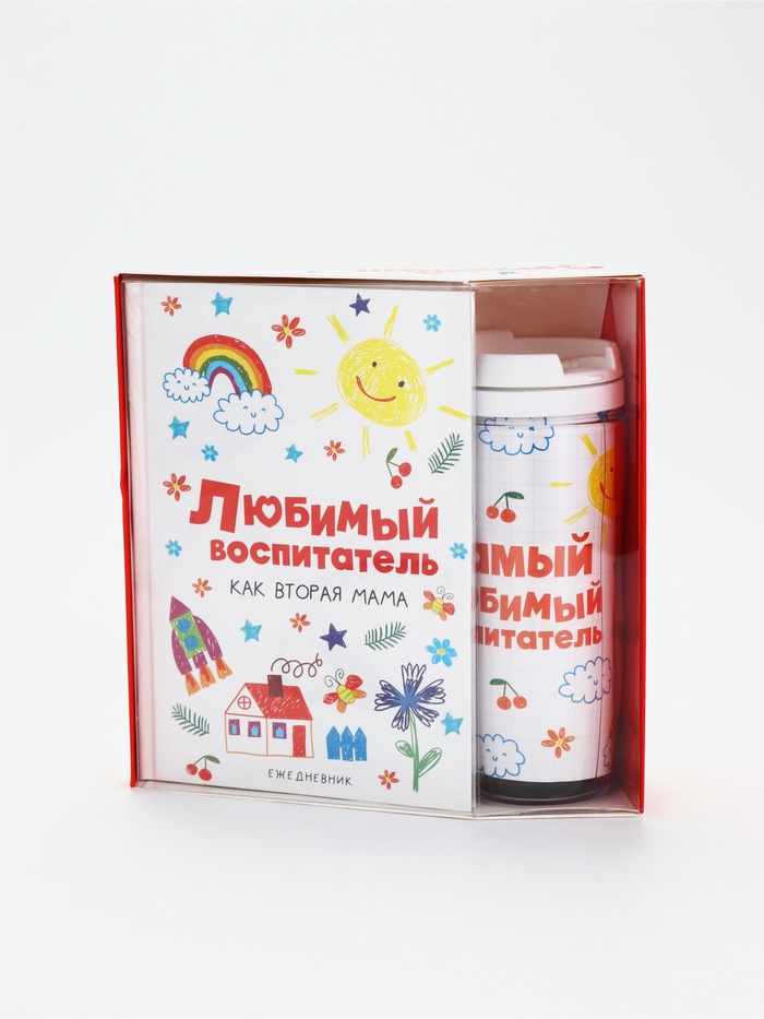 УЦЕНКА Подарочный набор ежедневник и термостакан «Любимый воспитатель» - Фото 1