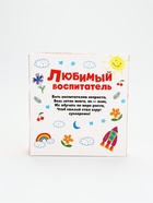 УЦЕНКА Подарочный набор ежедневник и термостакан «Любимый воспитатель» - Фото 2