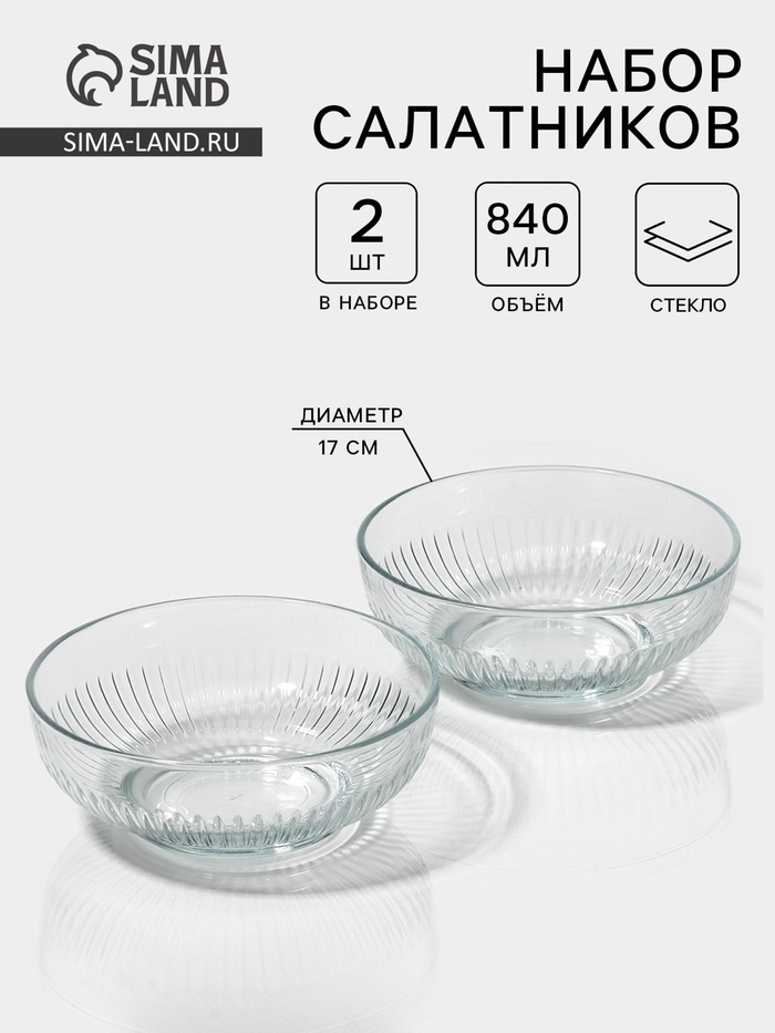 УЦЕНКА Набор салатников 2 шт. «Токио» 17 см - Фото 1