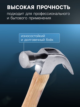 Молоток-гвоздодер ТУНДРА, деревянная рукоятка, 250 г