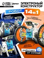УЦЕНКА ЭВРИКИ Электронный конструктор «Робот», 14 в 1, работает от солнечной батареи № SL-0043 12505 - Фото 1