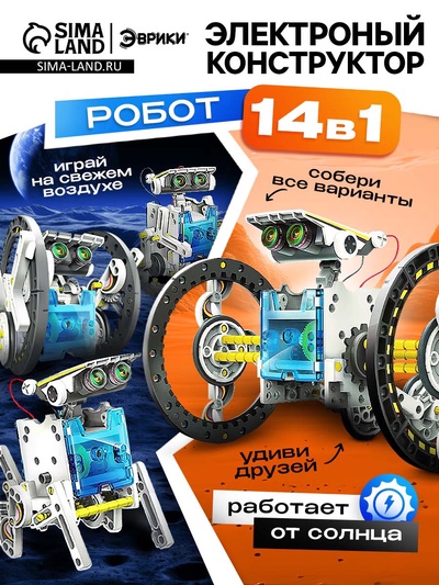 УЦЕНКА ЭВРИКИ Электронный конструктор «Робот», 14 в 1, работает от солнечной батареи № SL-0043 12505