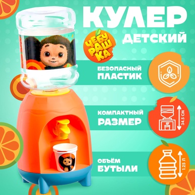 УЦЕНКА Игровой набор детский кулер, Чебурашка