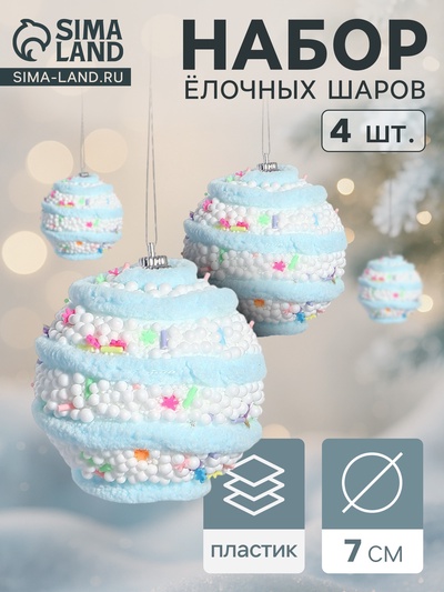 УЦЕНКА Набор шаров пластик d-7 см, 4 шт "Маттео" голубой