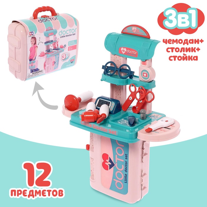 УЦЕНКА Игровой набор «Маленький доктор» в чемодане - Фото 1