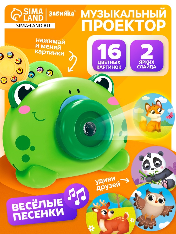 УЦЕНКА ZABIAKA Музыкальный проектор "Весёлые зверята", звук, свет, цвет зелёный SL-05916 - Фото 1