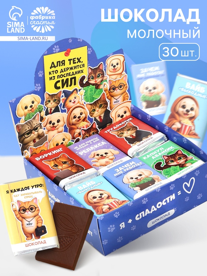 Шоколад мини «Офис», в шоубоксе, 12 г × 30 шт. - Фото 1
