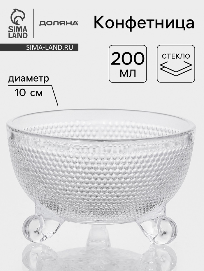 УЦЕНКА Конфетница на ножках, круглая «Венеция» 200 мл, 10×6 см - Фото 1