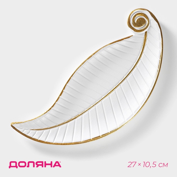 УЦЕНКА Блюдо для фруктов «Лист» 27×10.5×1.5 см, цвет белый - Фото 1