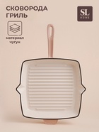 УЦЕНКА Сковорода - гриль SL Home, d=26 см, h=4.5 см, два слива, эмалированное покрытие, индукция, чугун, бежевая - Фото 1