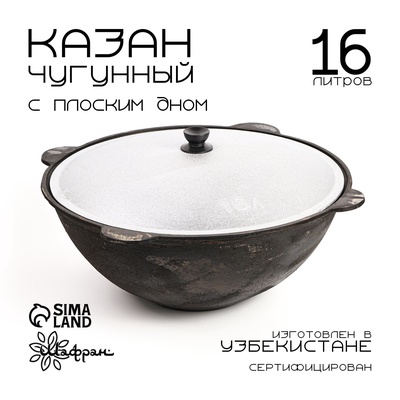 УЦЕНКА Казан, 16 л, плоское дно, нет крышки, чугун