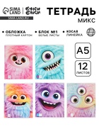 Тетрадь 12 листов в косую линейку, А5, на скрепке «Монстрики» МИКС  (артикул 10971384)  большой выбор товаров оптом и в розницу по низким ценам с доставкой