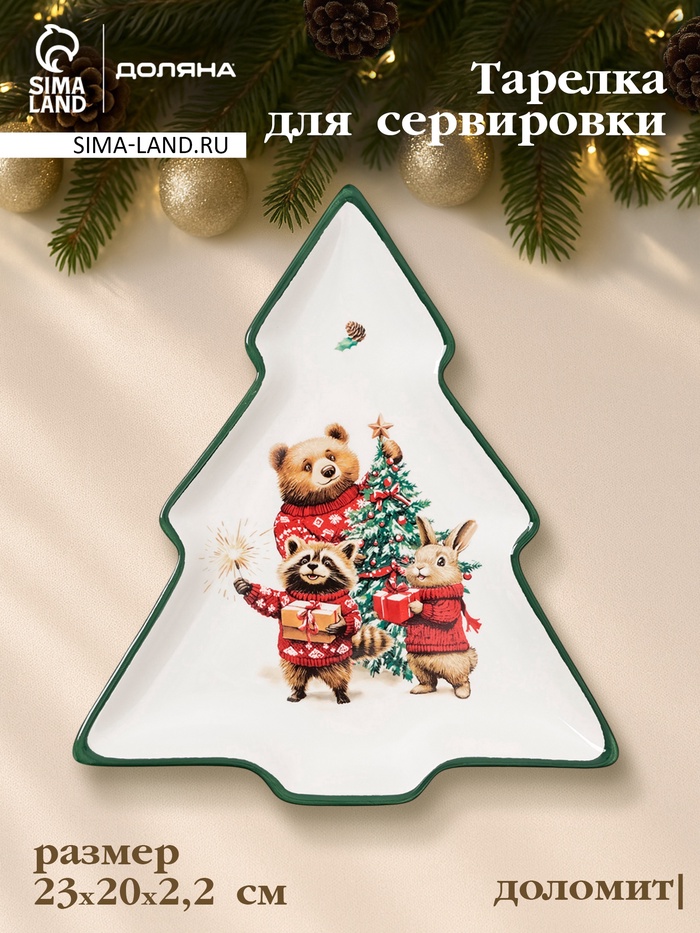 УЦЕНКА Тарелка для сервировки «Сказки зимнего леса» 23×20×2.2 см - Фото 1