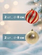 УЦЕНКА Набор шаров пластик d=8 см, 4 шт. «Закрученные полосы» золотисто-красный - Фото 2