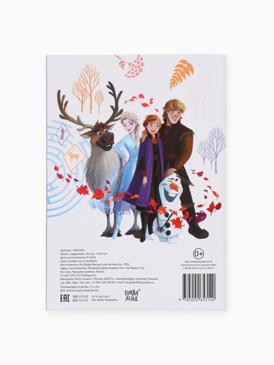 Книга с активити - заданиями «Холодное сердце», 28 стр., 17×24 см