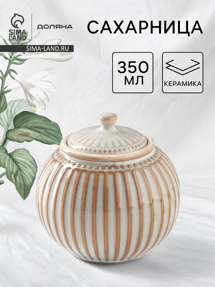 УЦЕНКА Сахарница Доляна «Винтаж», 350 мл, керамика, бежевая - Фото 1