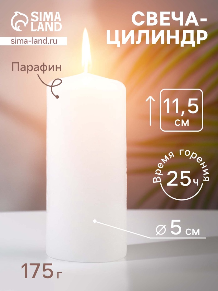 УЦЕНКА Свеча - цилиндр, 5×11.5 см, 25 ч, 175 г, белая - Фото 1