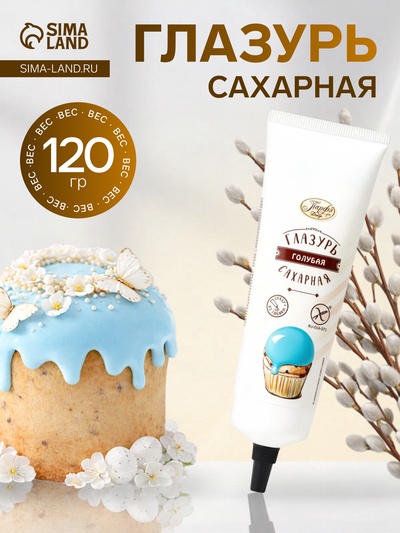 Глазурь сахарная, голубая, в тюбике, 120 г