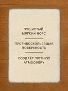 Ковер с ворсом «Этель», 50×80 см, цвет молочный  (артикул 10963579)  большой выбор товаров оптом и в розницу по низким ценам с доставкой