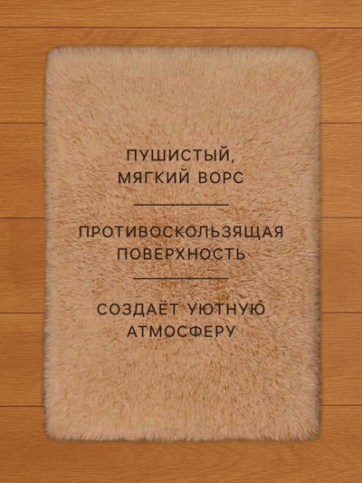 Ковер с ворсом «Этель», 60×90 см, бежевый