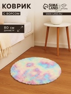 Ковёр круглый с ворсом «Этель», d=80 см, цвет радуга - Фото 1