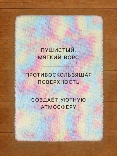 Ковер с ворсом «Этель», 50×80 см, цвет радуга