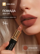 Помада для губ с матовым эффектом Jeanmishe 02 тон, 14 г - Фото 1