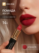 Помада для губ с матовым эффектом Jeanmishe 06 тон, 14 г - Фото 1