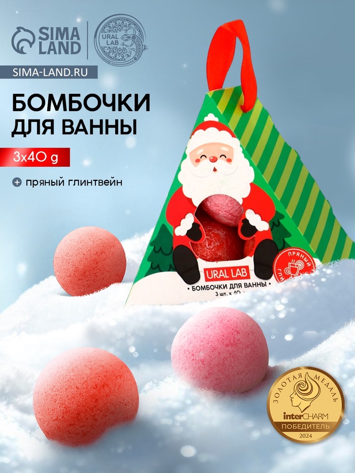 УЦЕНКА Бомбочки для ванны «Санта», набор 3 шт.×40 г, пряный глинтвейн, URAL LAB - Фото 1