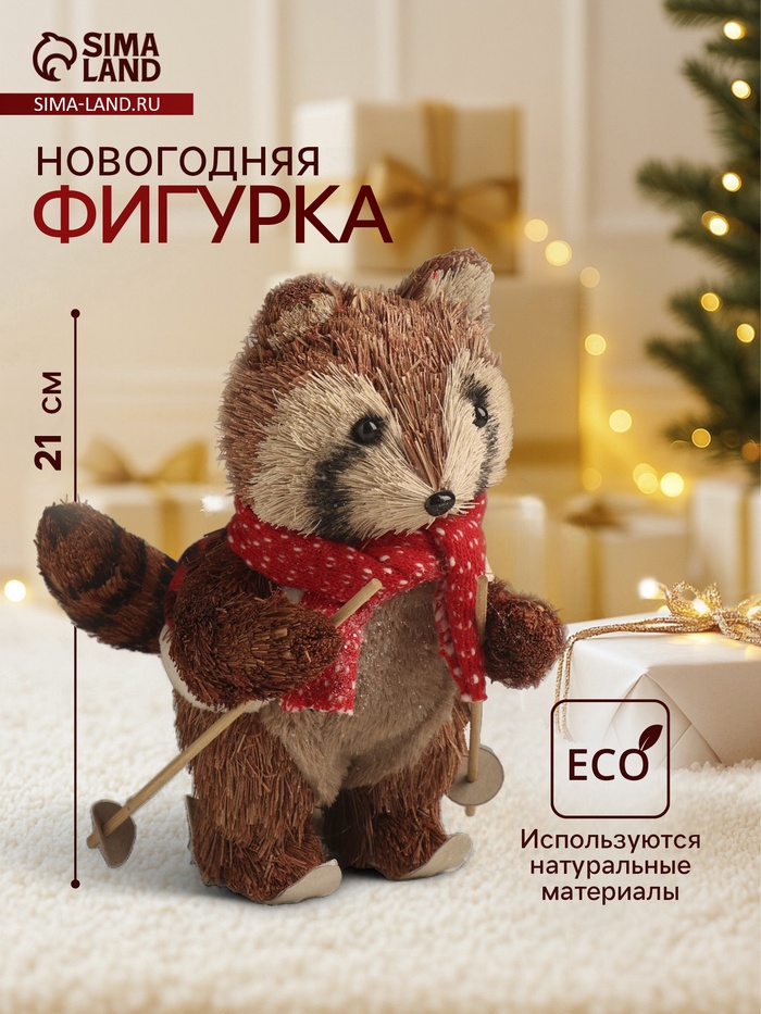 УЦЕНКА Декор «Енот на лыжах» 21×12×16 см - Фото 1