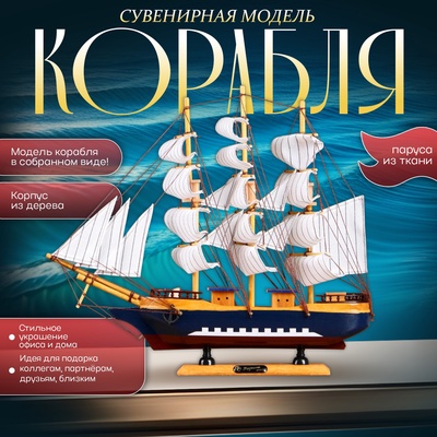 УЦЕНКА Корабль сувенирный средний «Эндимион», 40×6×33 см 56418