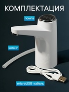 УЦЕНКА Помпа для воды LWP-06, электрическая, 5 Вт,800 мАч, порционная подача воды, АКБ, белая 10897 - Фото 5