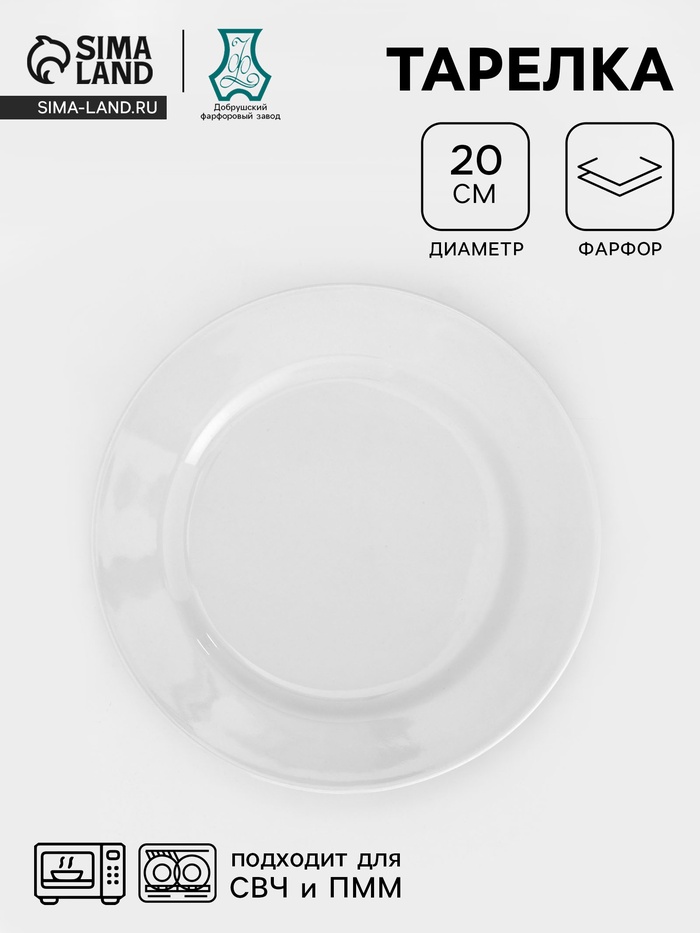 Тарелка Добрушский завод «Тренд», 22.5 см, фарфор, белая